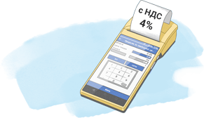 Без НДС 4%